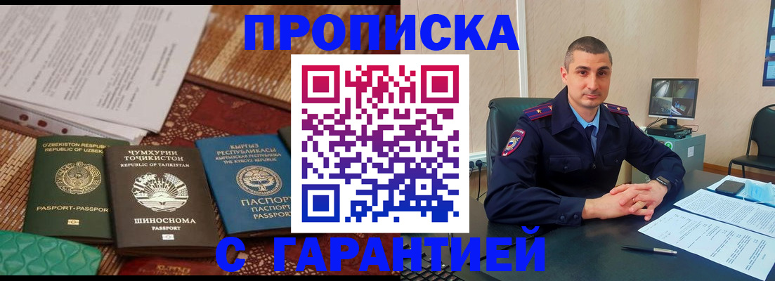 купить прописку в Алапаевске