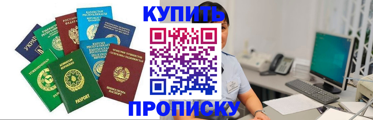 прописка в Алапаевске